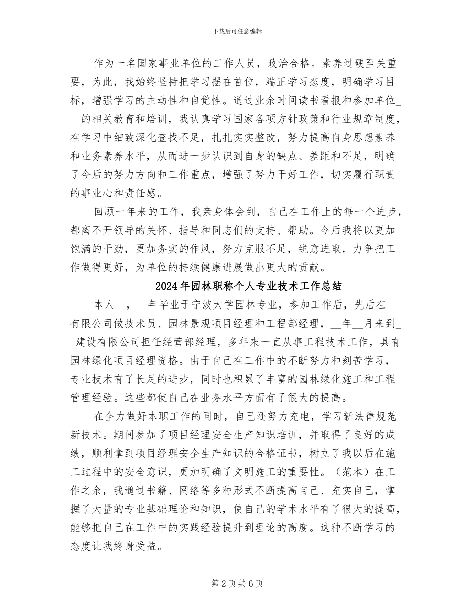 2024年园林职工年终个人工作总结_第2页