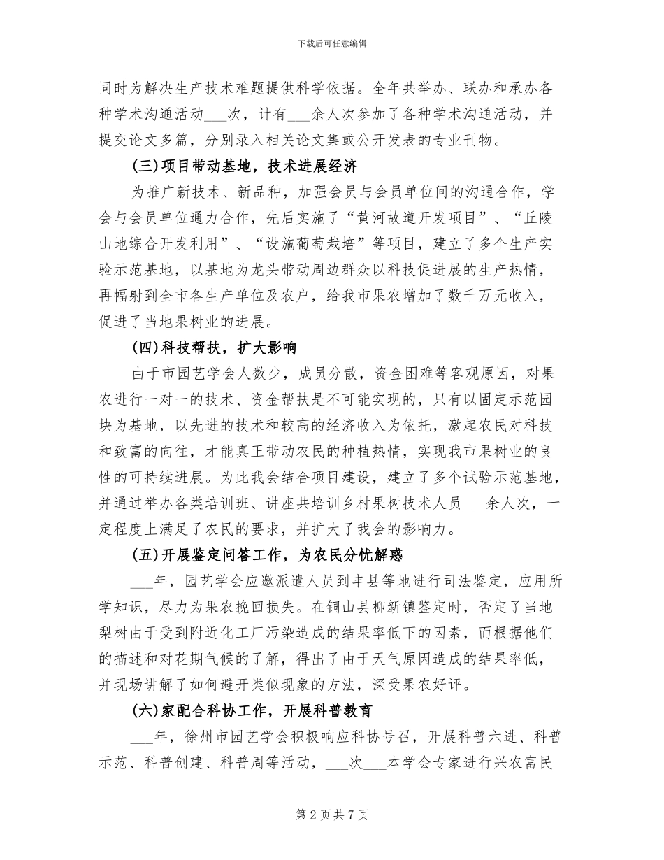2024年园艺学会工作总结范文_第2页