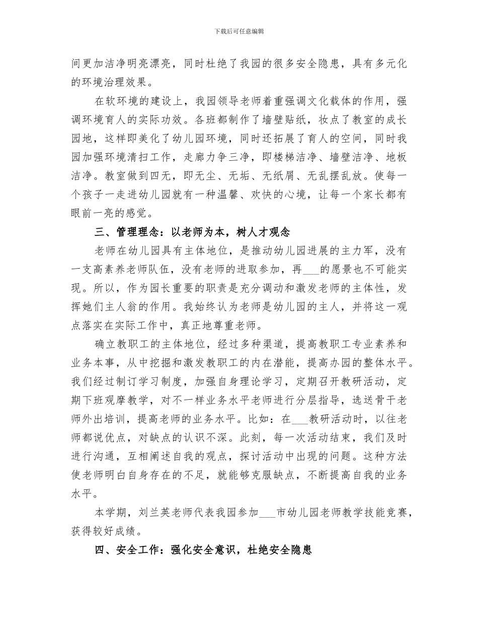 2024年园长个人年度总结报告材料_第2页