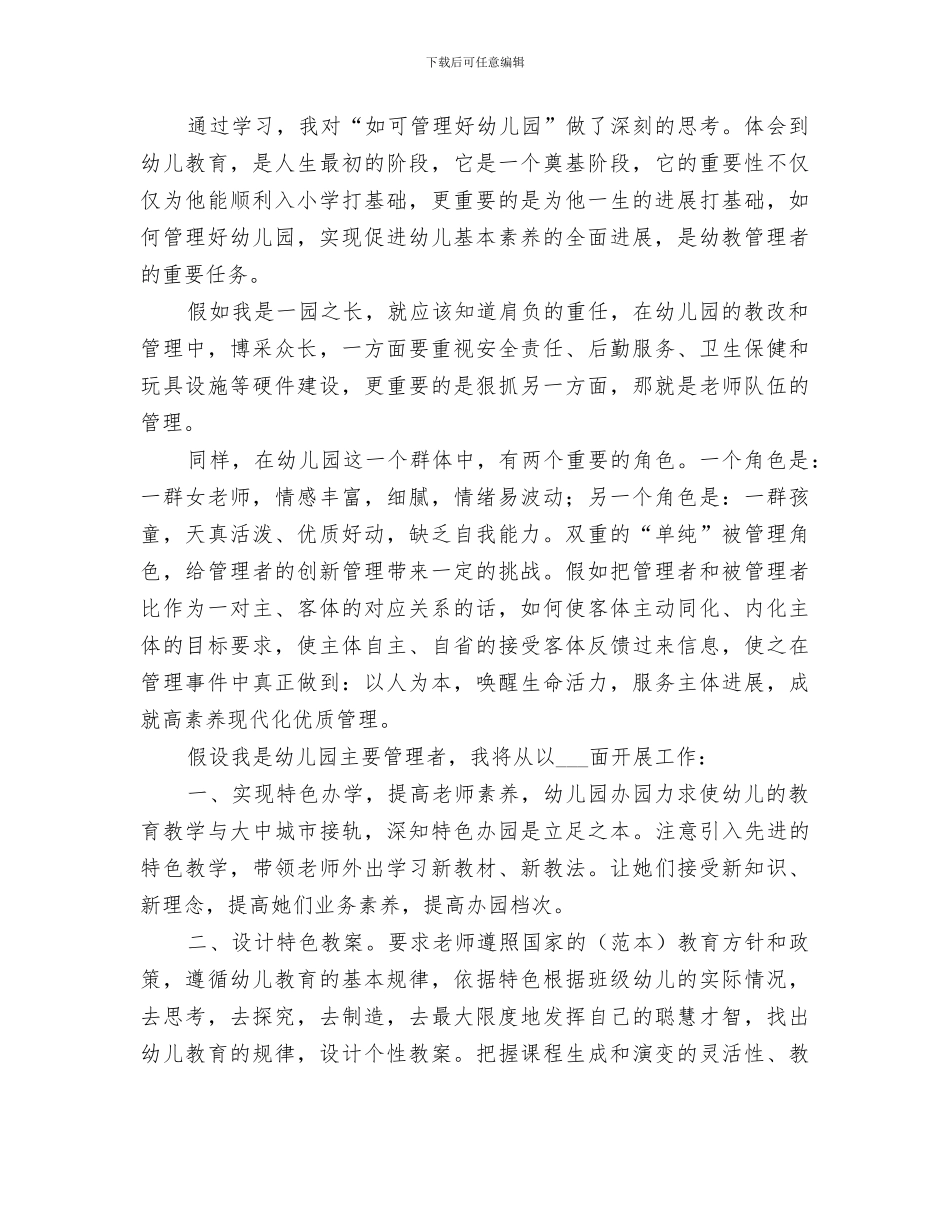 2024年园长培训个人小结_第2页