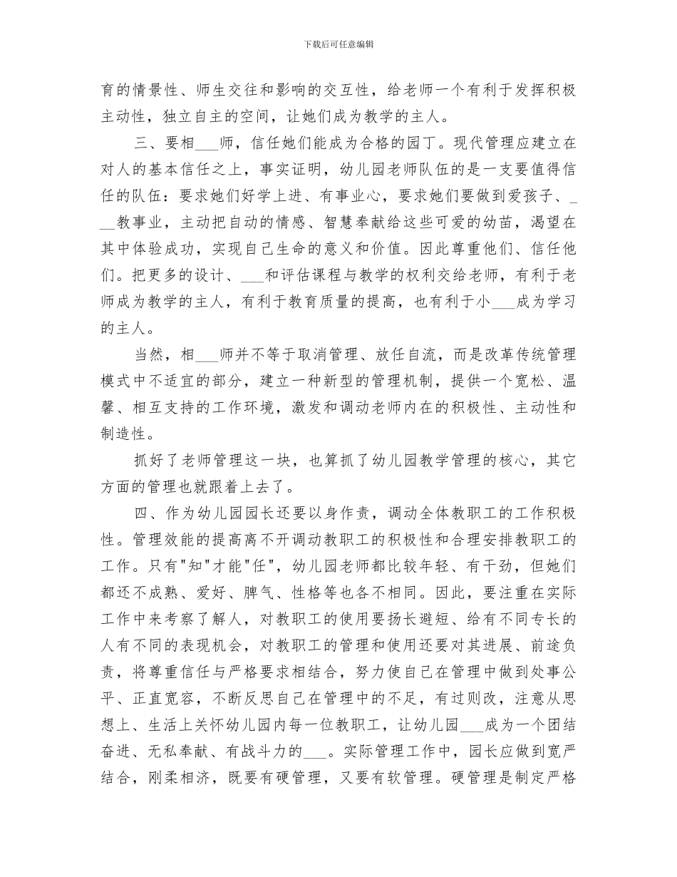 2024年园长培训个人小结_第3页