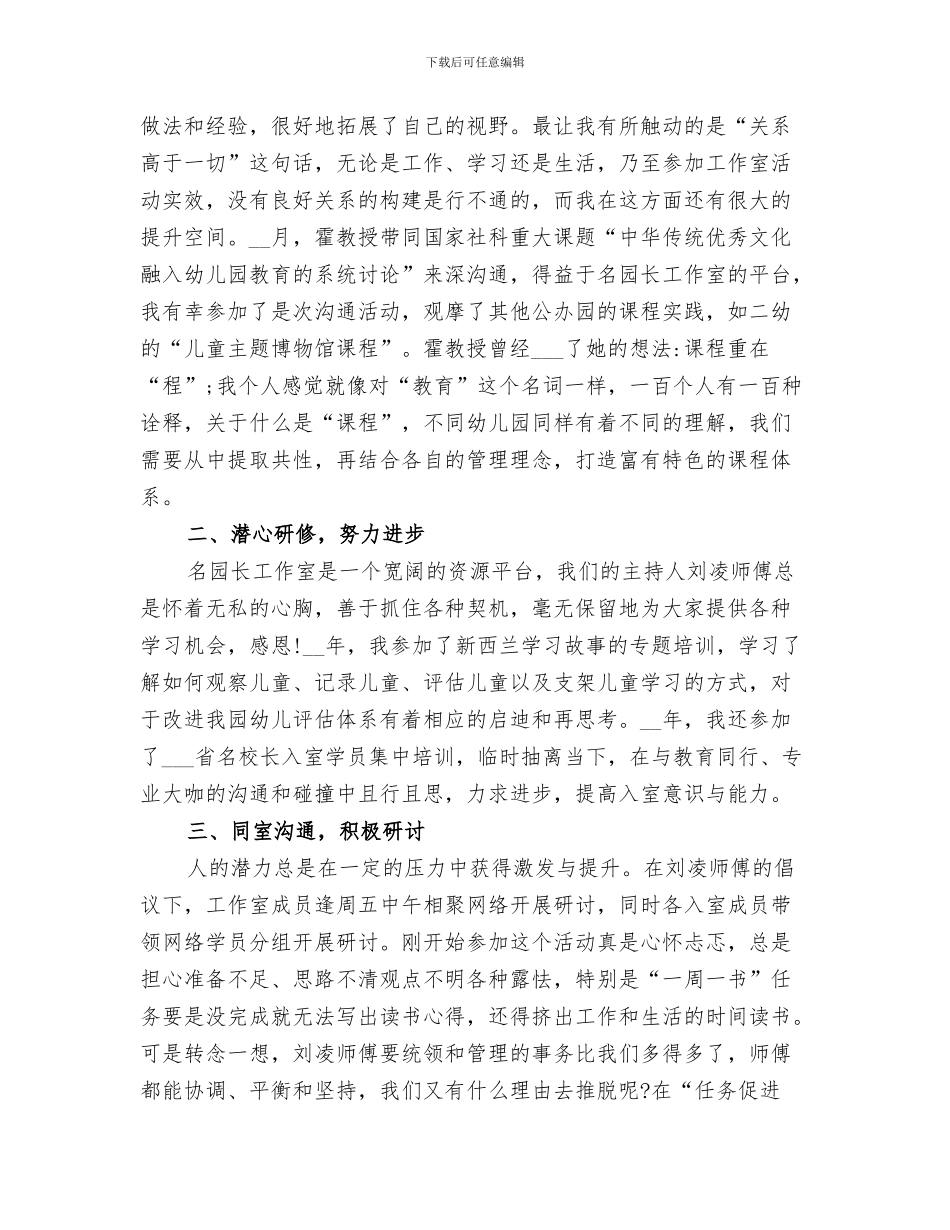 2024年园长培训考察报告总结_第3页