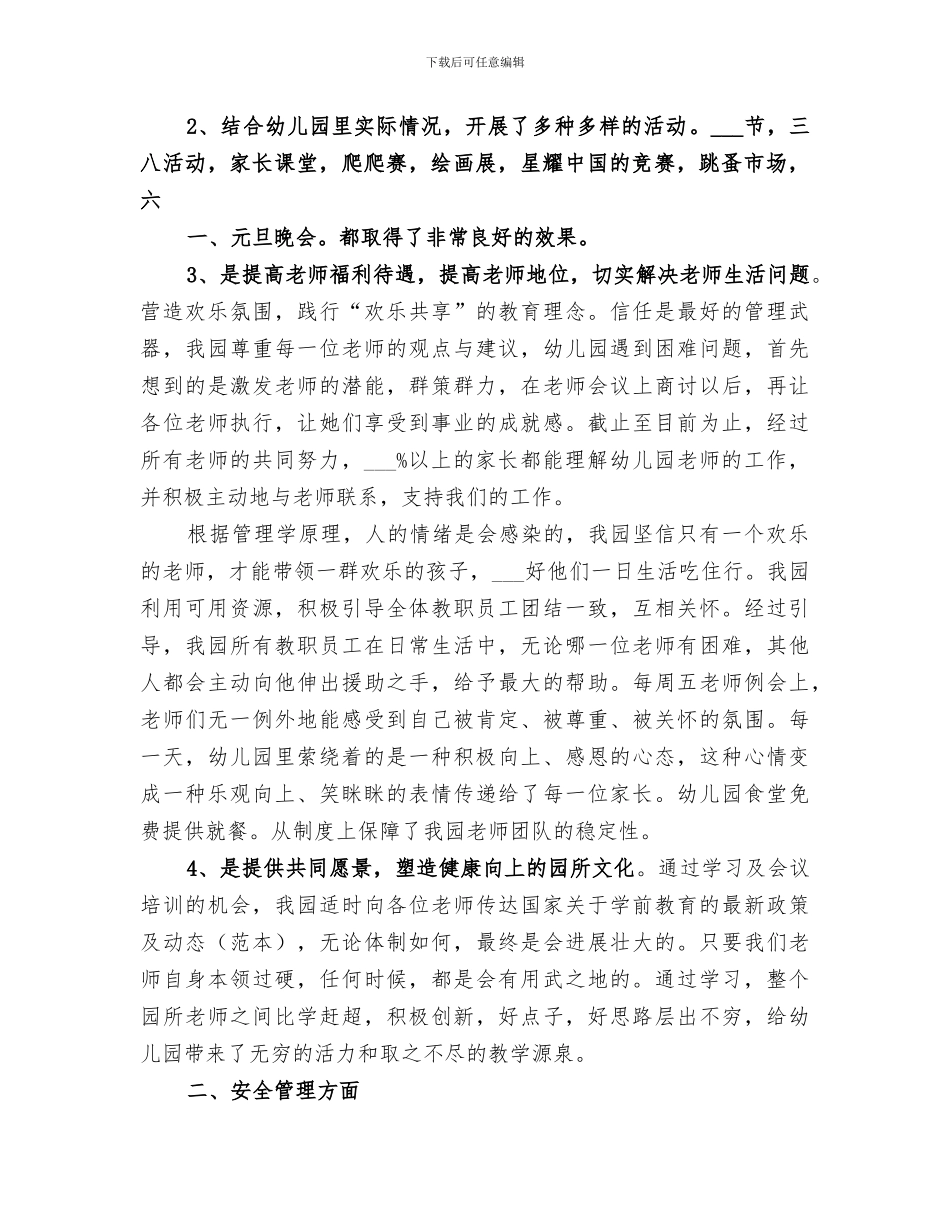 2024年园长工作总结范文_第2页