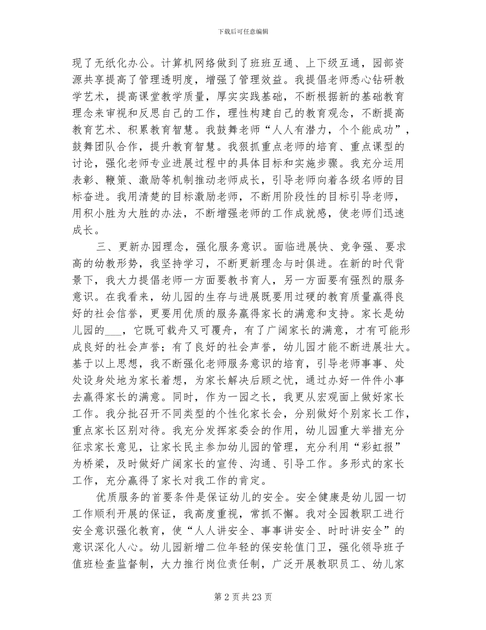 2024年园长年度个人工作总结_第2页