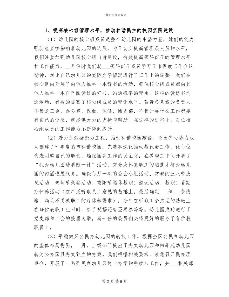 2024年园长年终总结_第2页