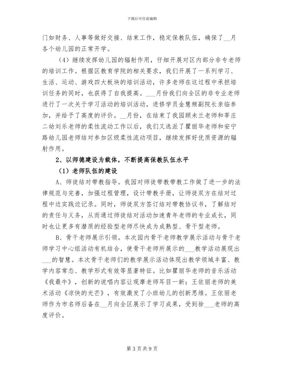 2024年园长年终总结_第3页