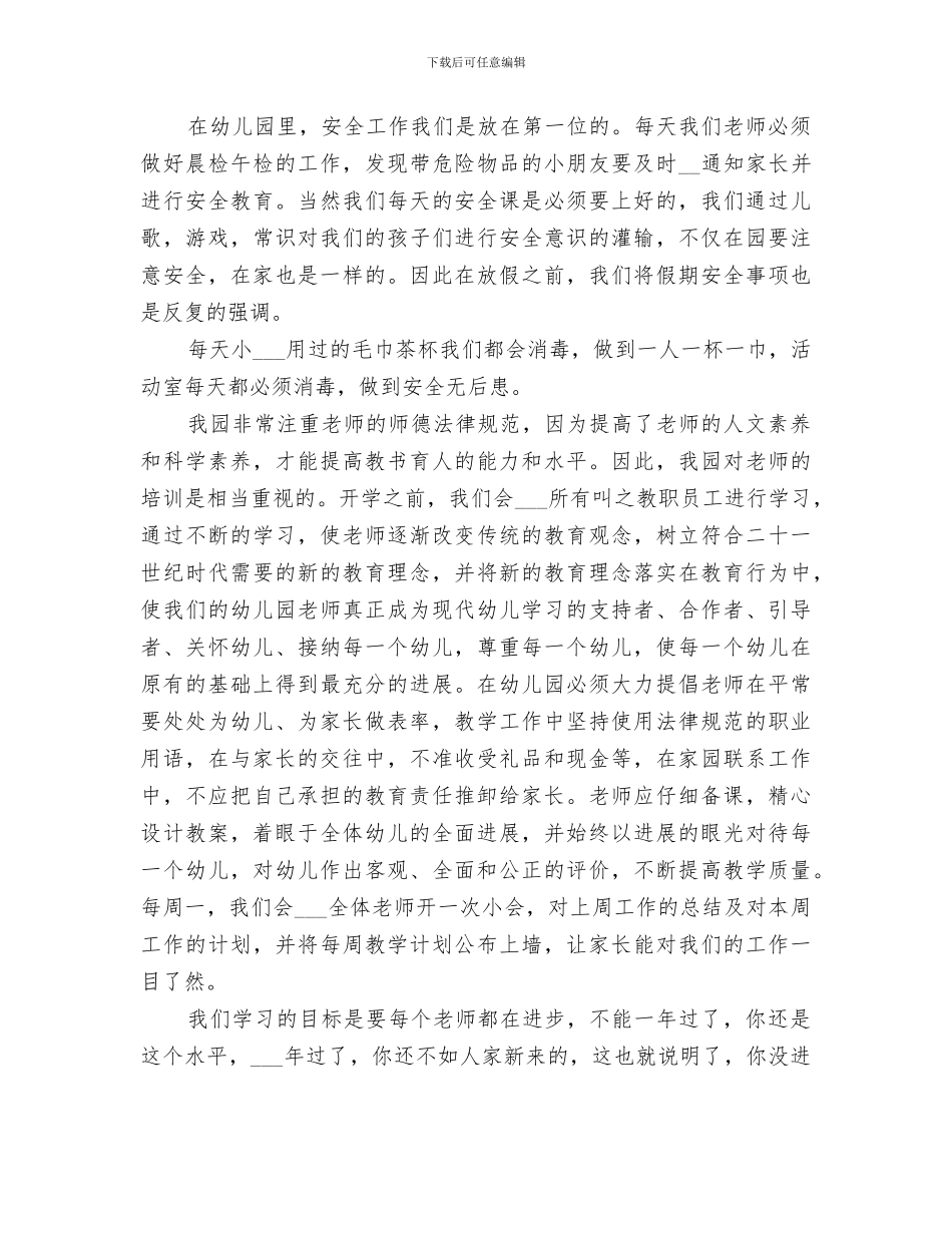 2024年园长年终个人工作总结_第2页