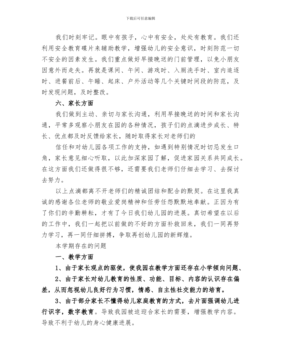 2024年园长思想工作总结范文_第3页