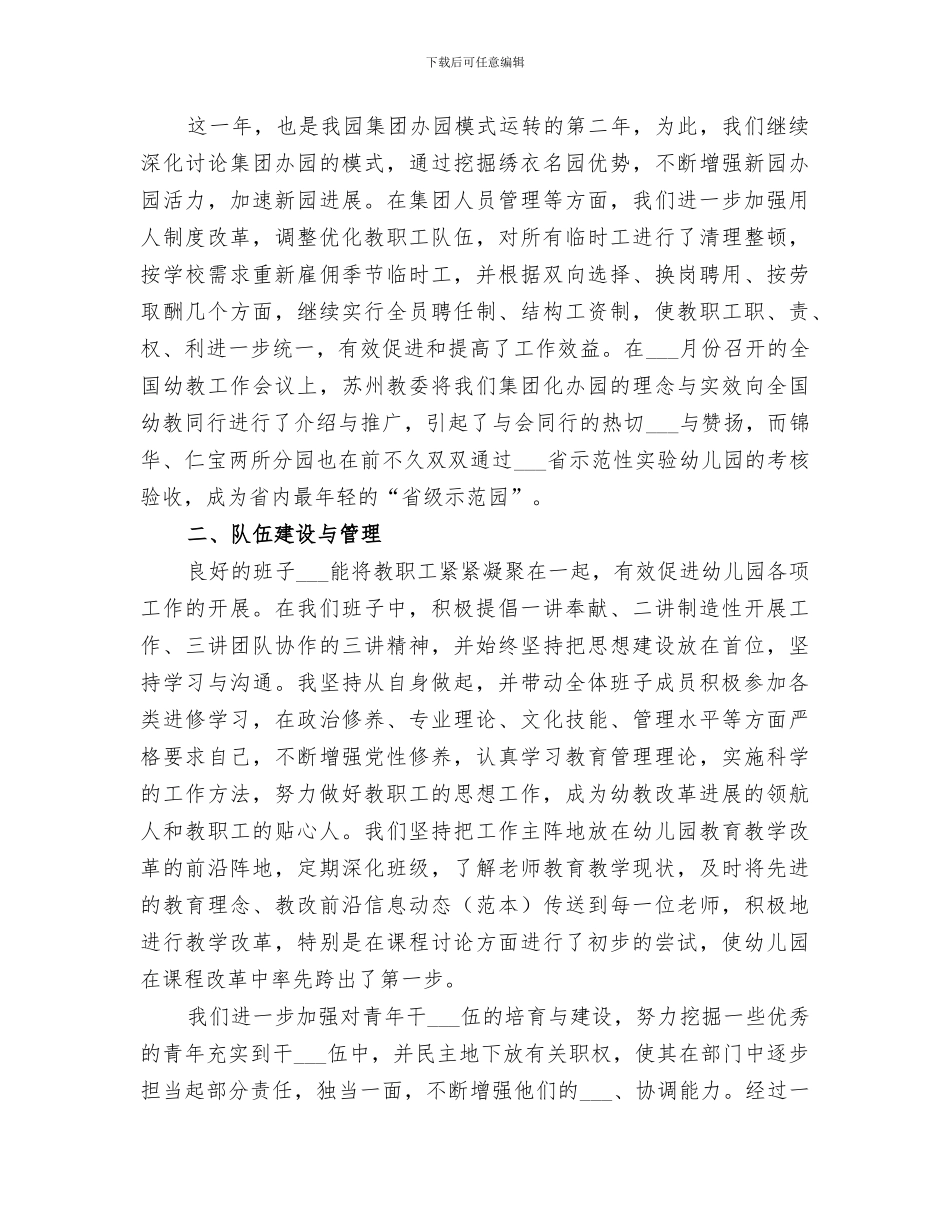 2024年园长思想工作总结范本_第2页