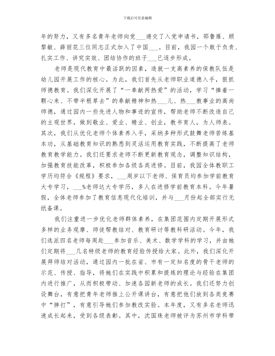 2024年园长思想工作总结范本_第3页