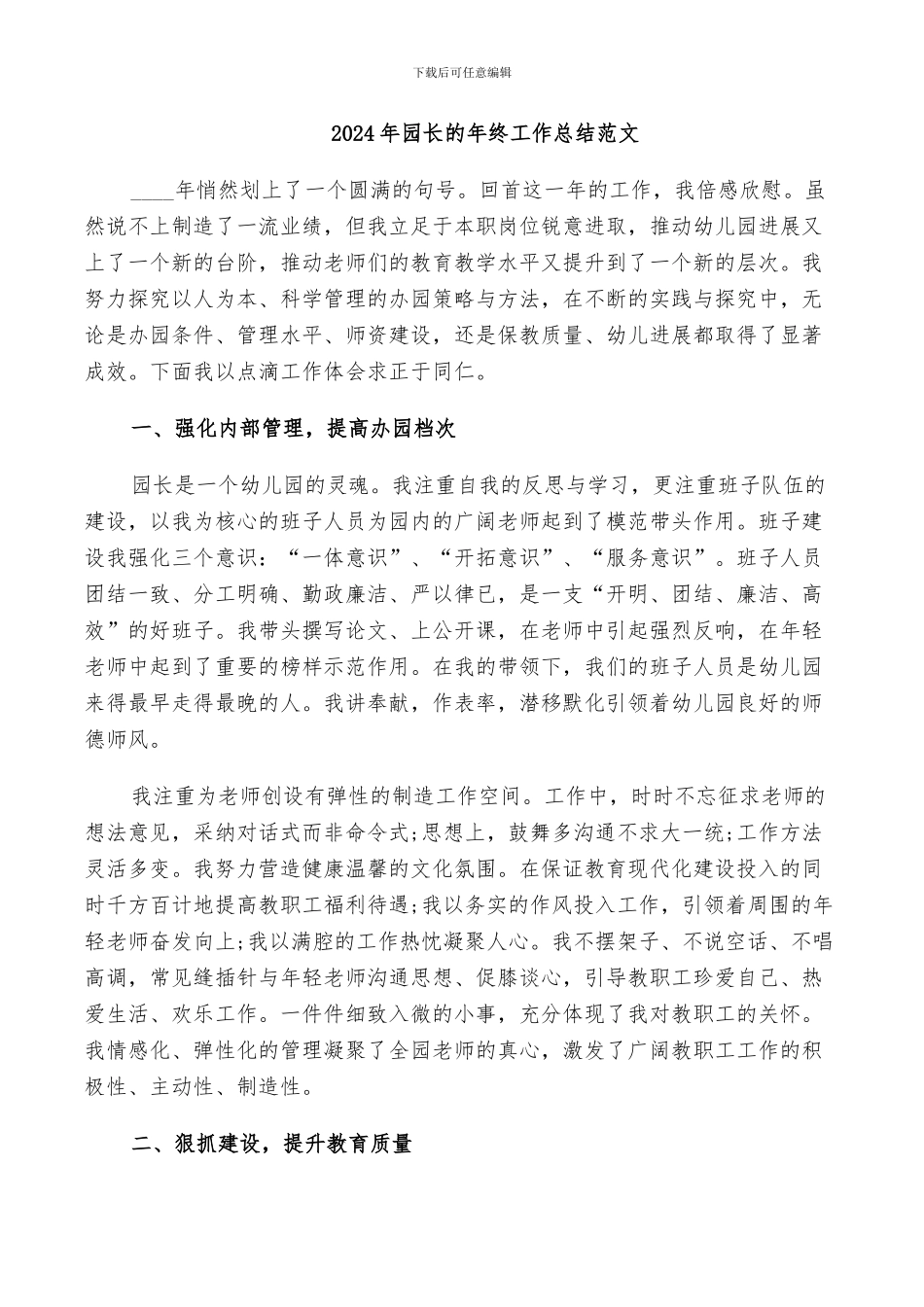 2024年园长的年终工作总结范文_第1页