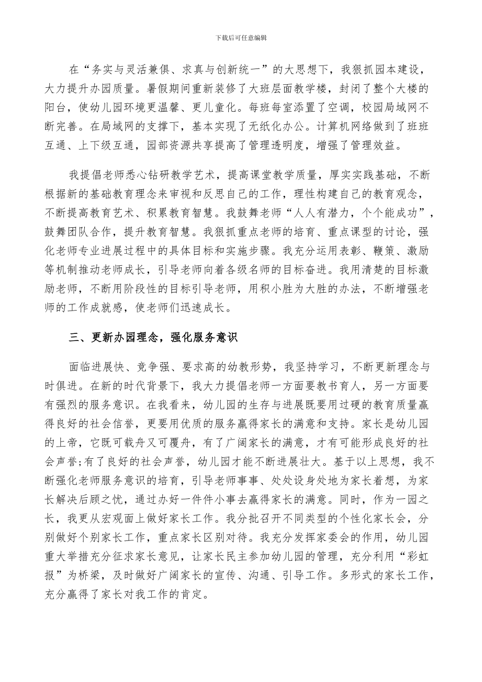 2024年园长的年终工作总结范文_第2页