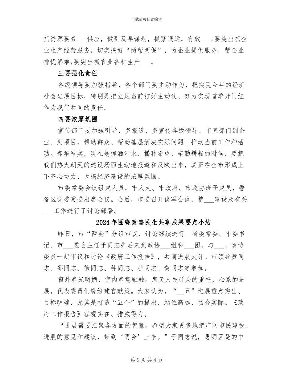 2024年围绕打好经济仗实现开门红小结_第2页