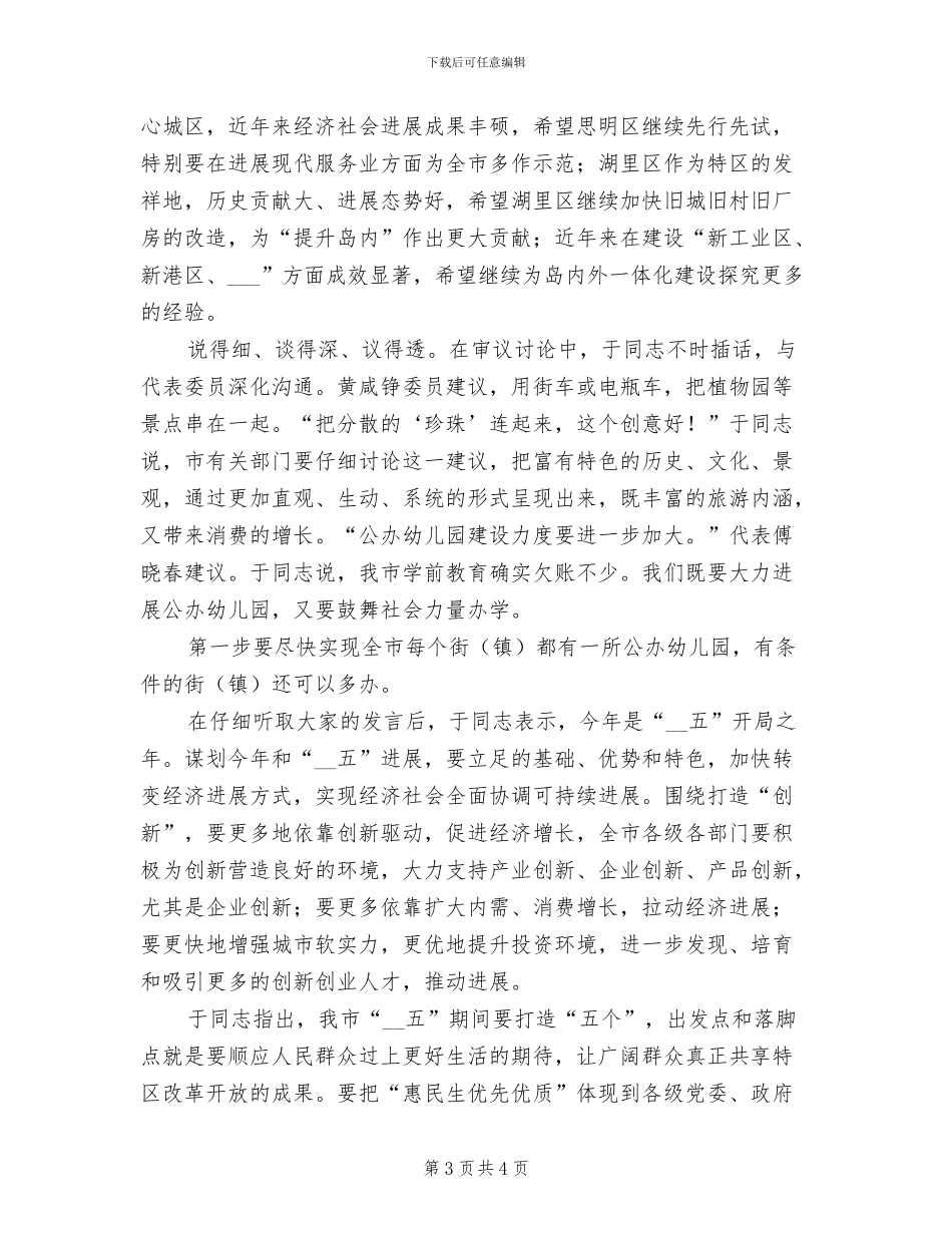 2024年围绕打好经济仗实现开门红小结_第3页