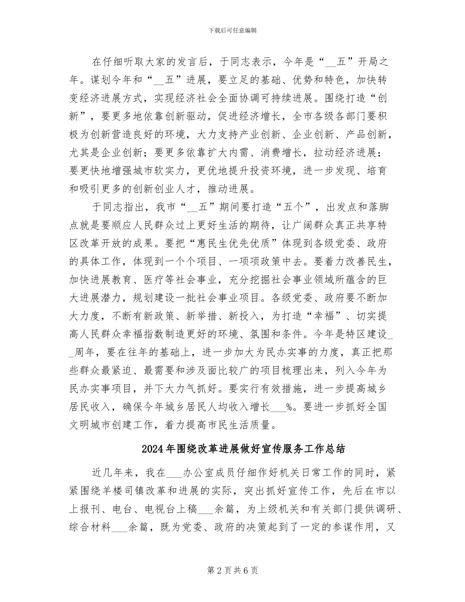 2024年围绕改善民生共享成果要点小结_第2页