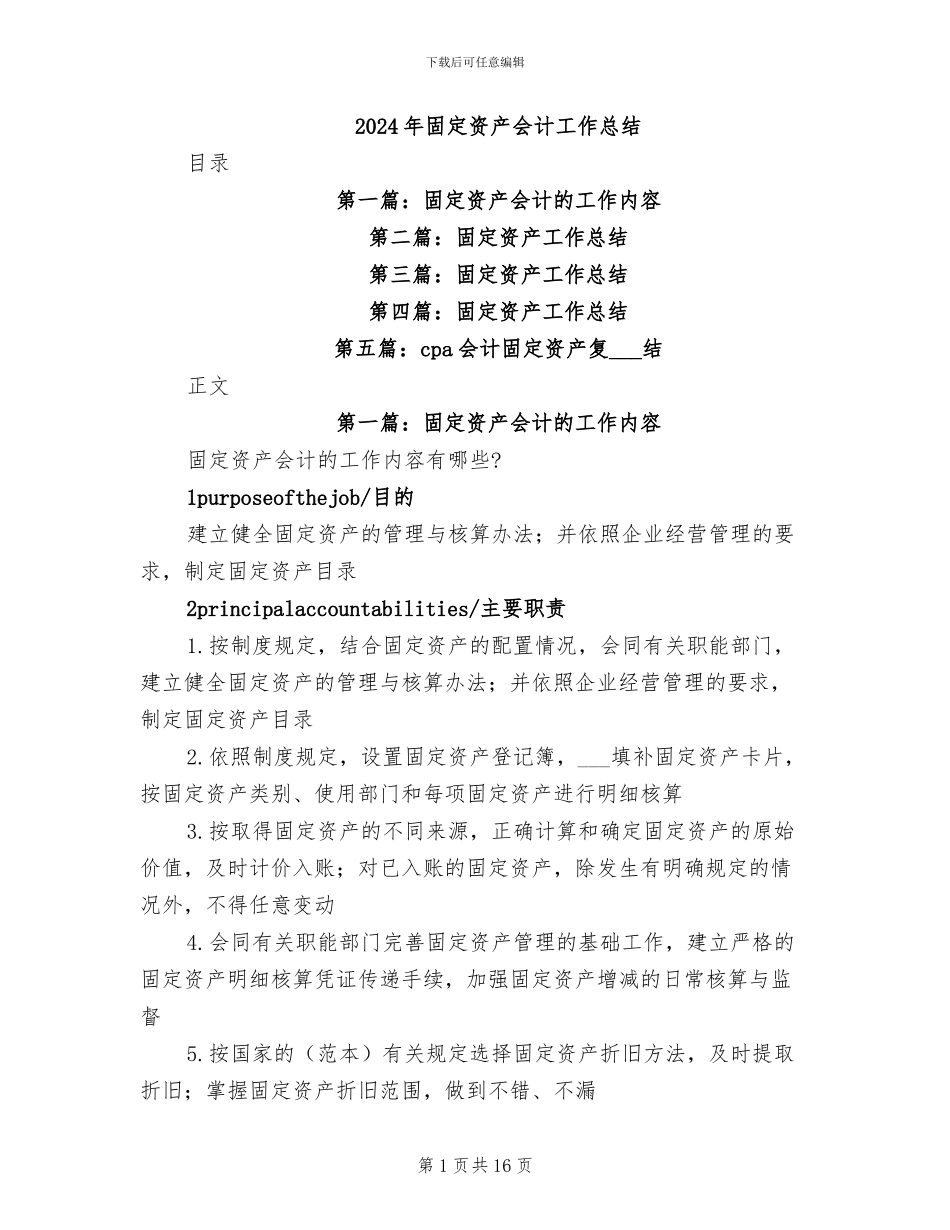 2024年固定资产会计工作总结_第1页