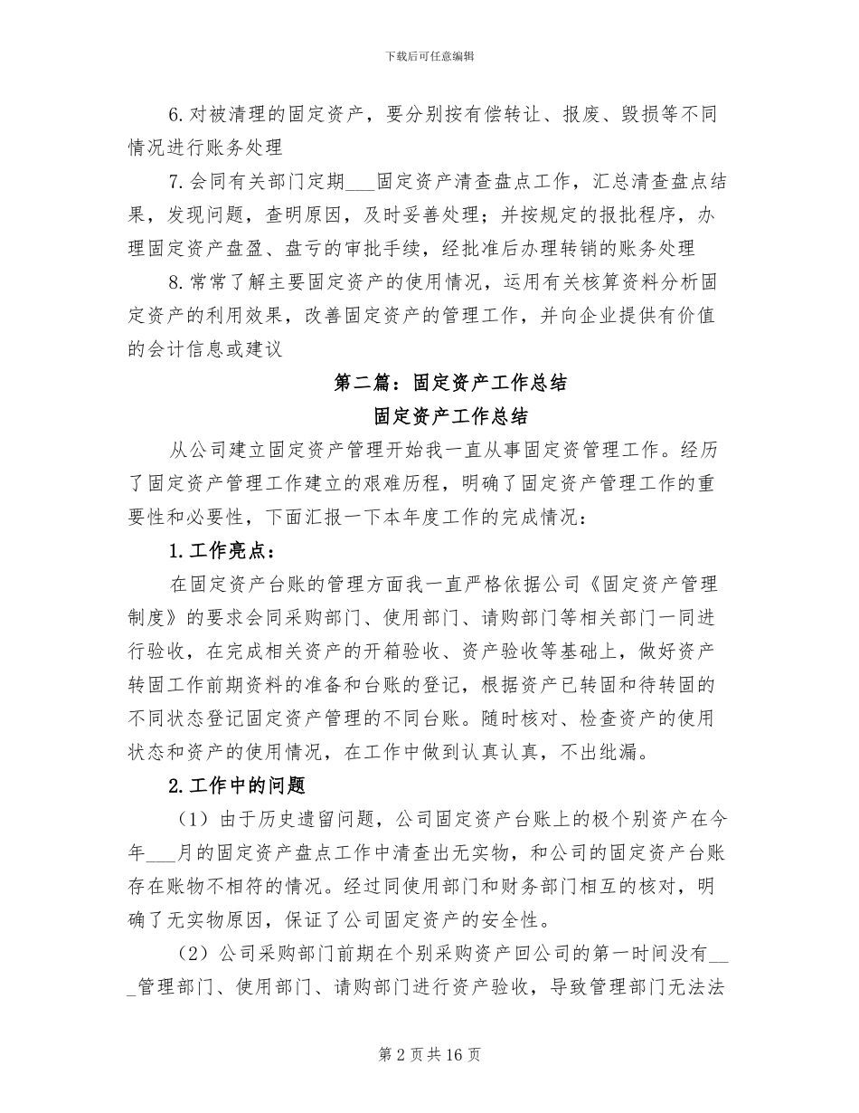 2024年固定资产会计工作总结_第2页