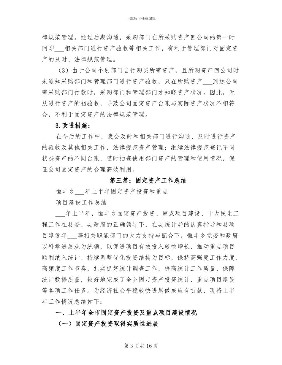 2024年固定资产会计工作总结_第3页