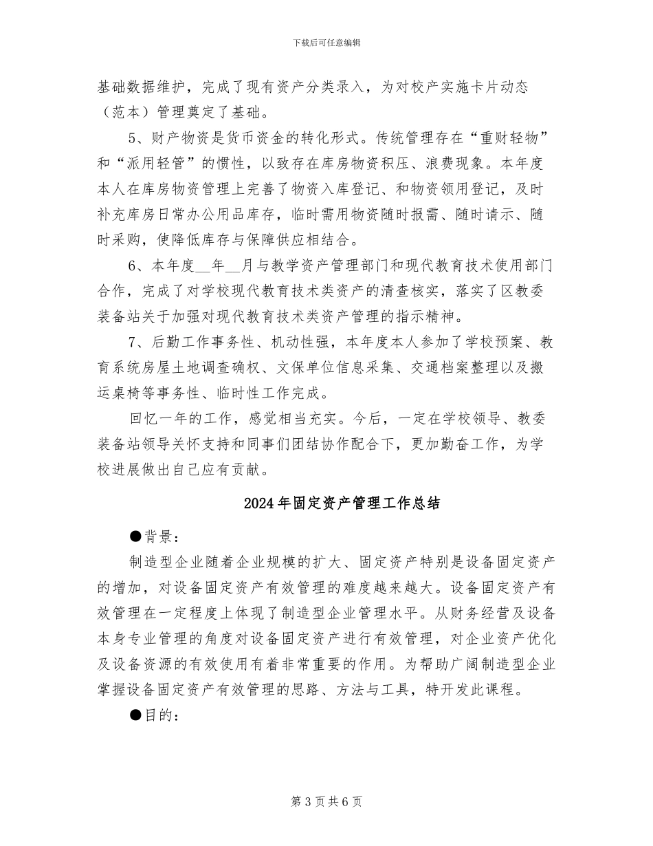 2024年固定资产管理员的自我总结_第3页