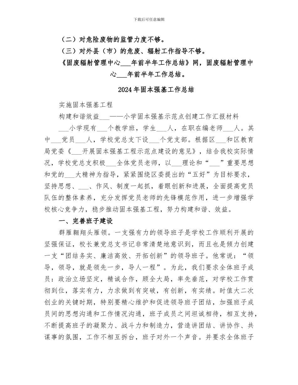 2024年固废辐射管理中心前半年工作总结_第3页