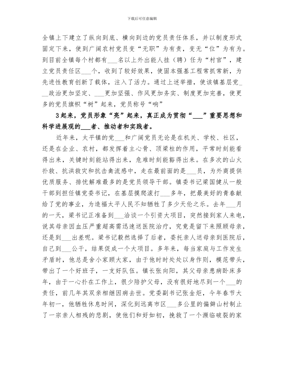 2024年固本强基工作总结范文_第3页