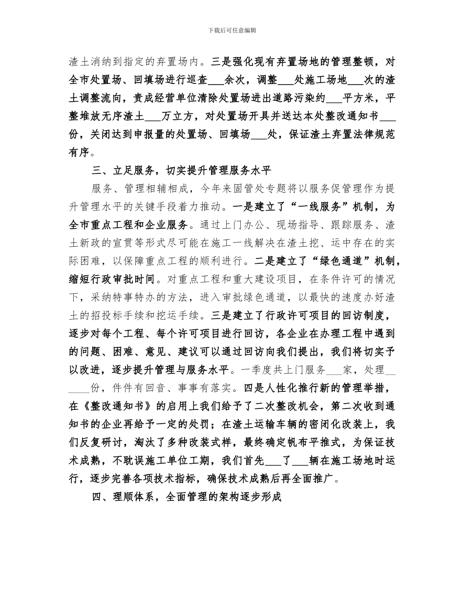 2024年固管处季度工作总结_第2页