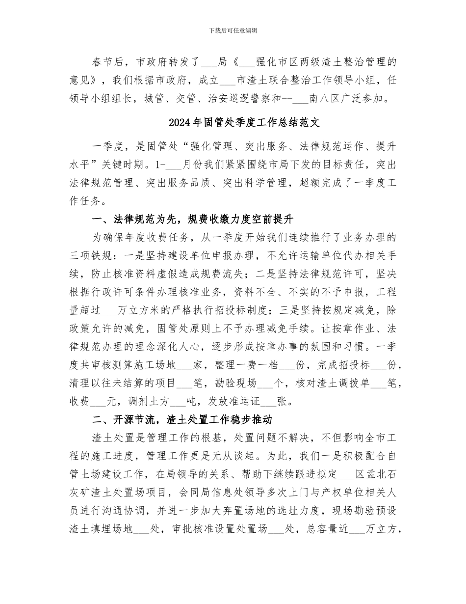 2024年固管处季度工作总结_第3页