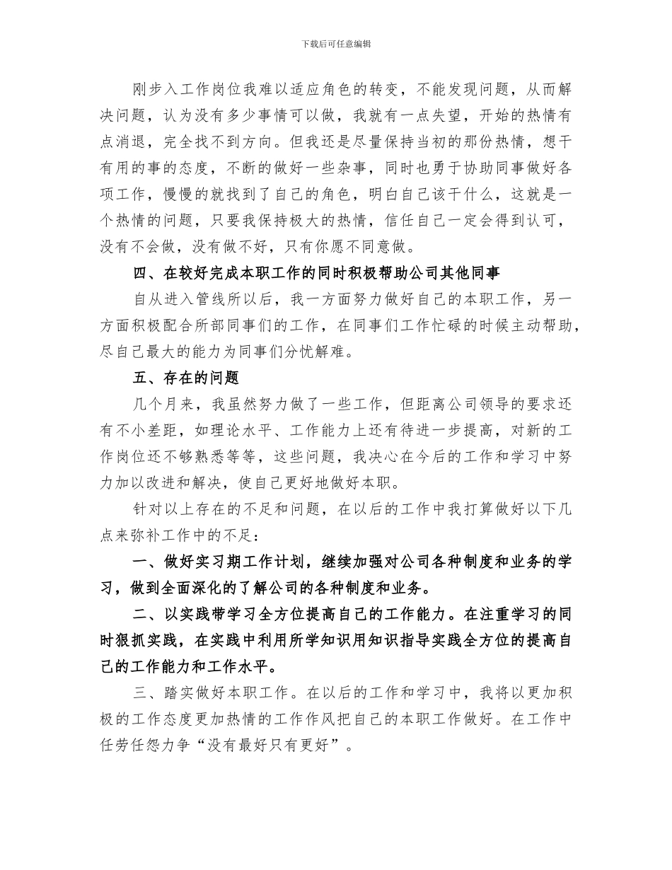 2024年国企上半年工作总结范本_第2页