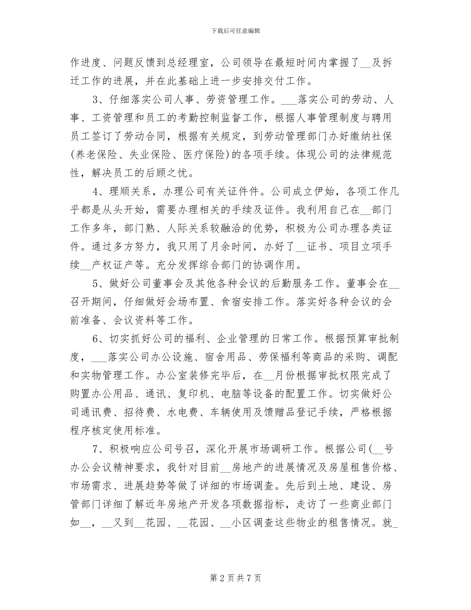 2024年国企上半年总结_第2页