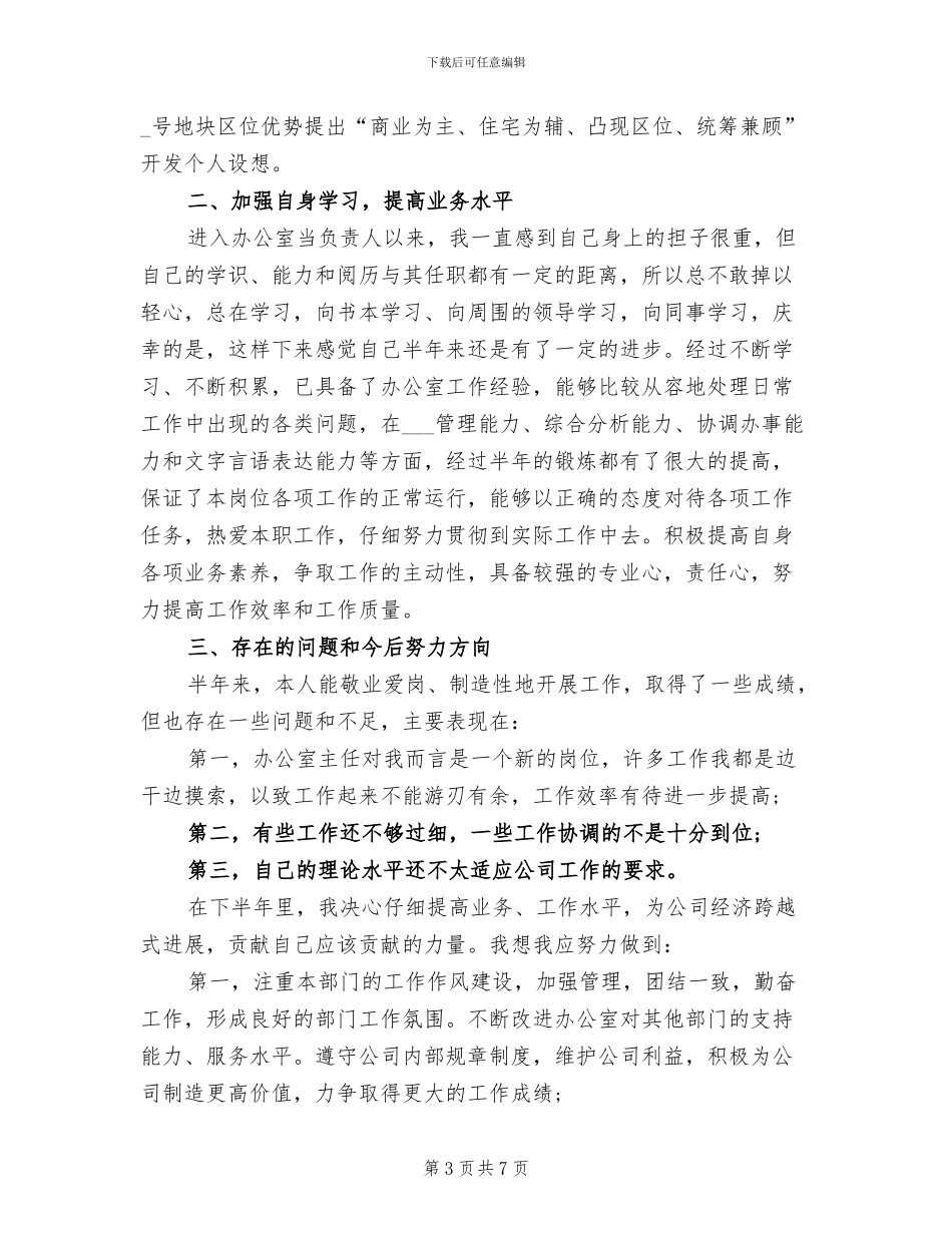 2024年国企上半年总结_第3页