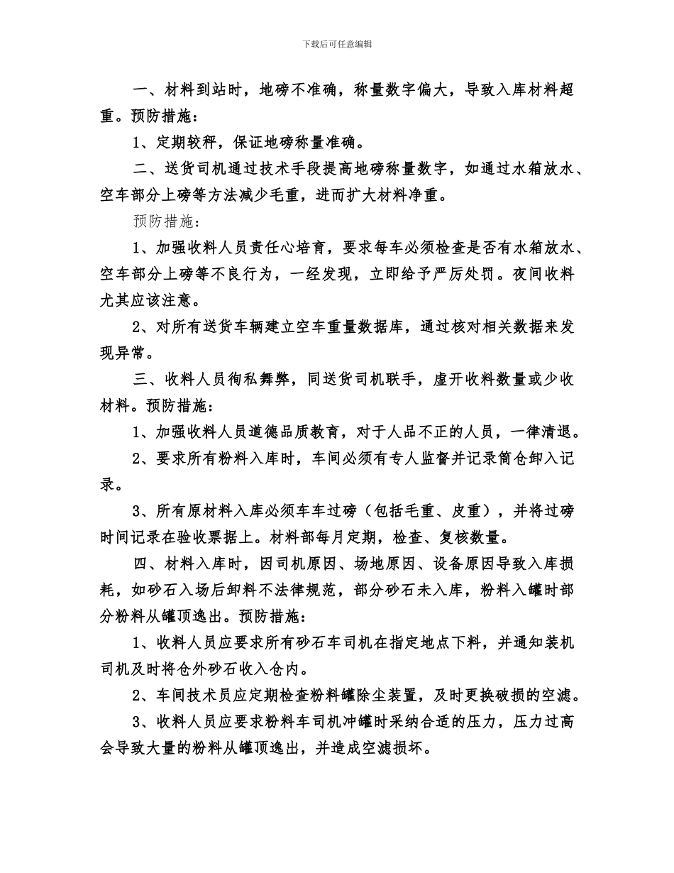 2024年国企亏损原因总结_第2页