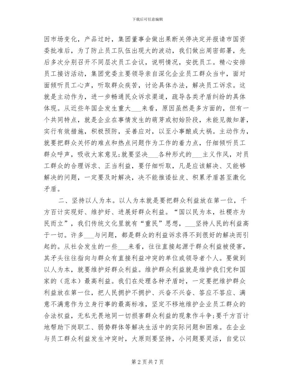 2024年国企信访的工作总结_第2页