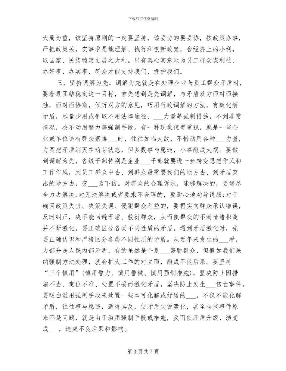 2024年国企信访的工作总结_第3页