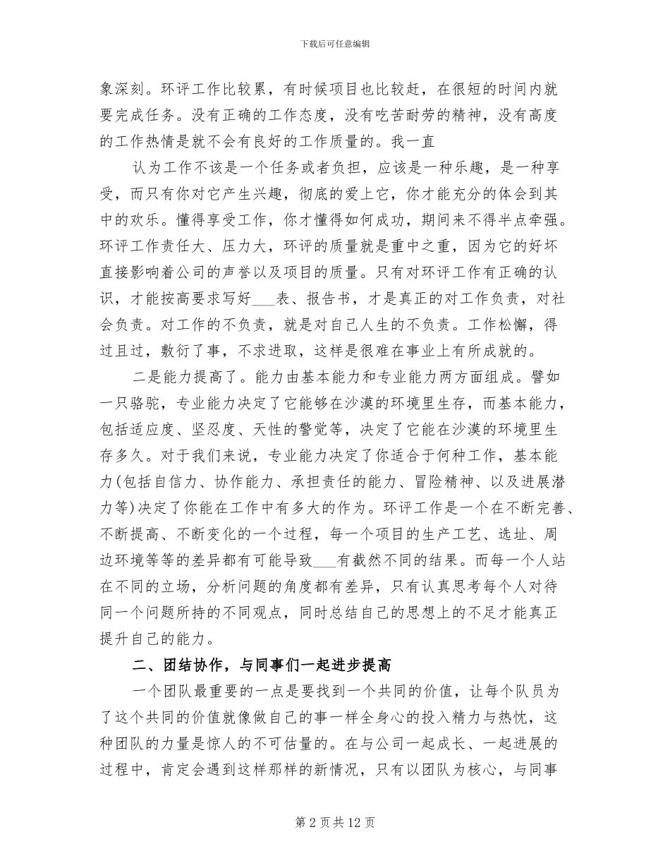 2024年国企办公室工作总结_第2页