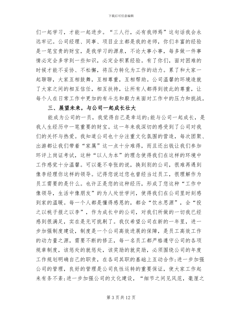 2024年国企办公室工作总结_第3页