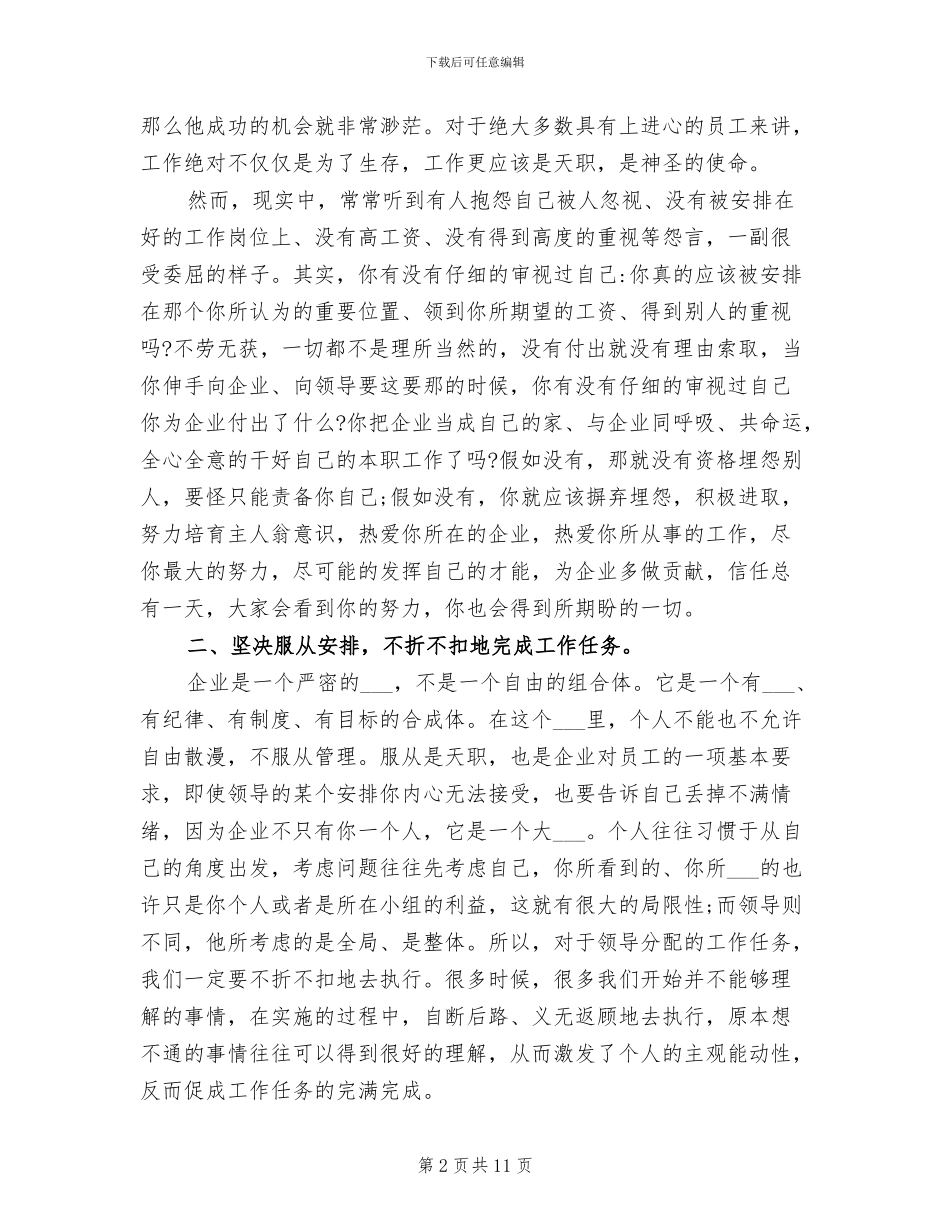 2024年国企年度个人工作总结范文_第2页