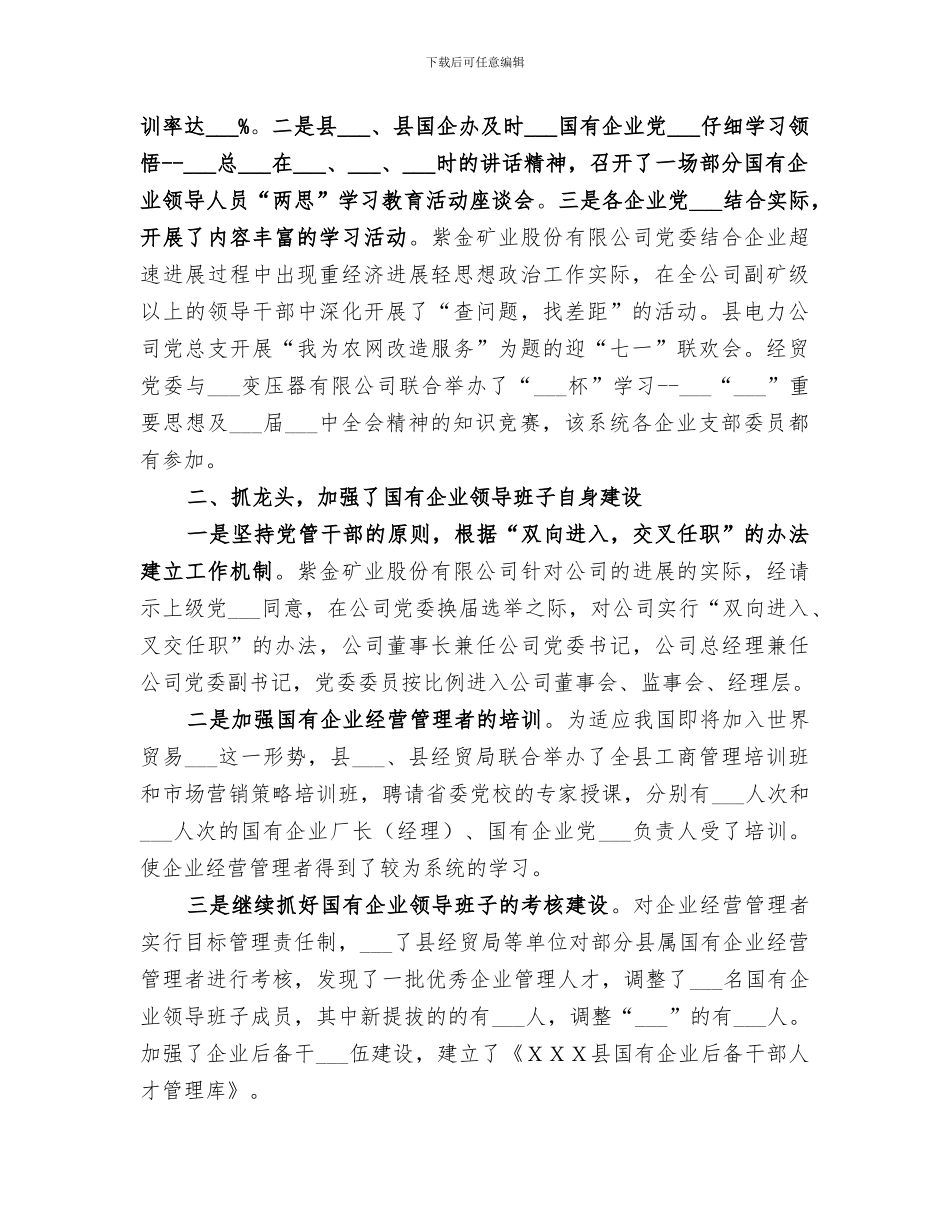 2024年国企年度工作总结报告_第2页