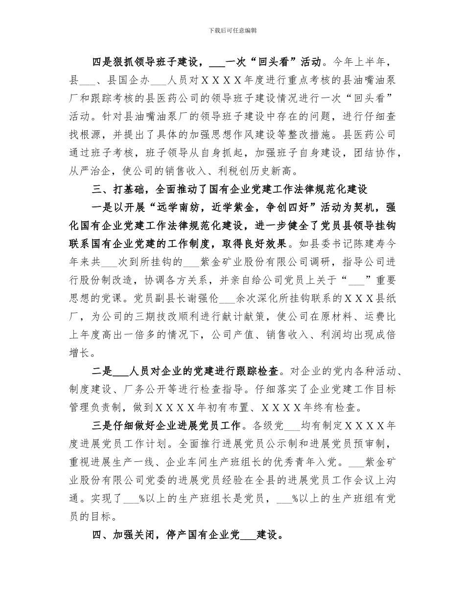 2024年国企年度工作总结报告_第3页