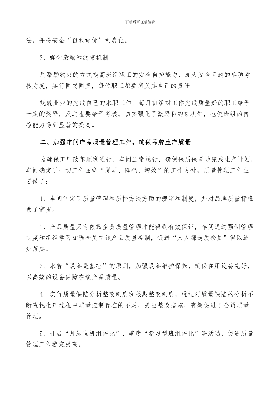 2024年国企班组自我鉴定总结_第2页