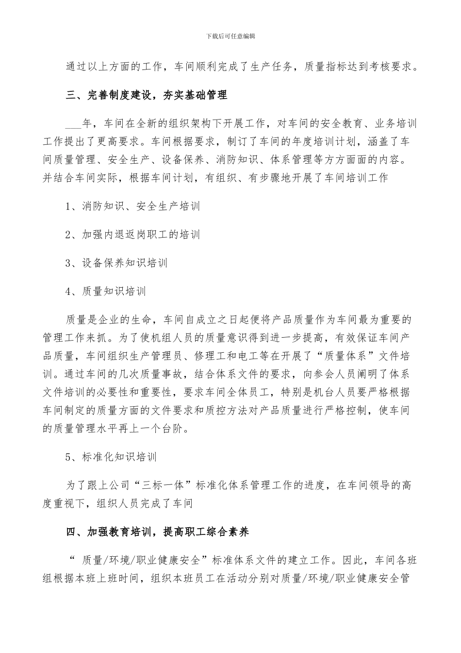 2024年国企班组自我鉴定总结_第3页