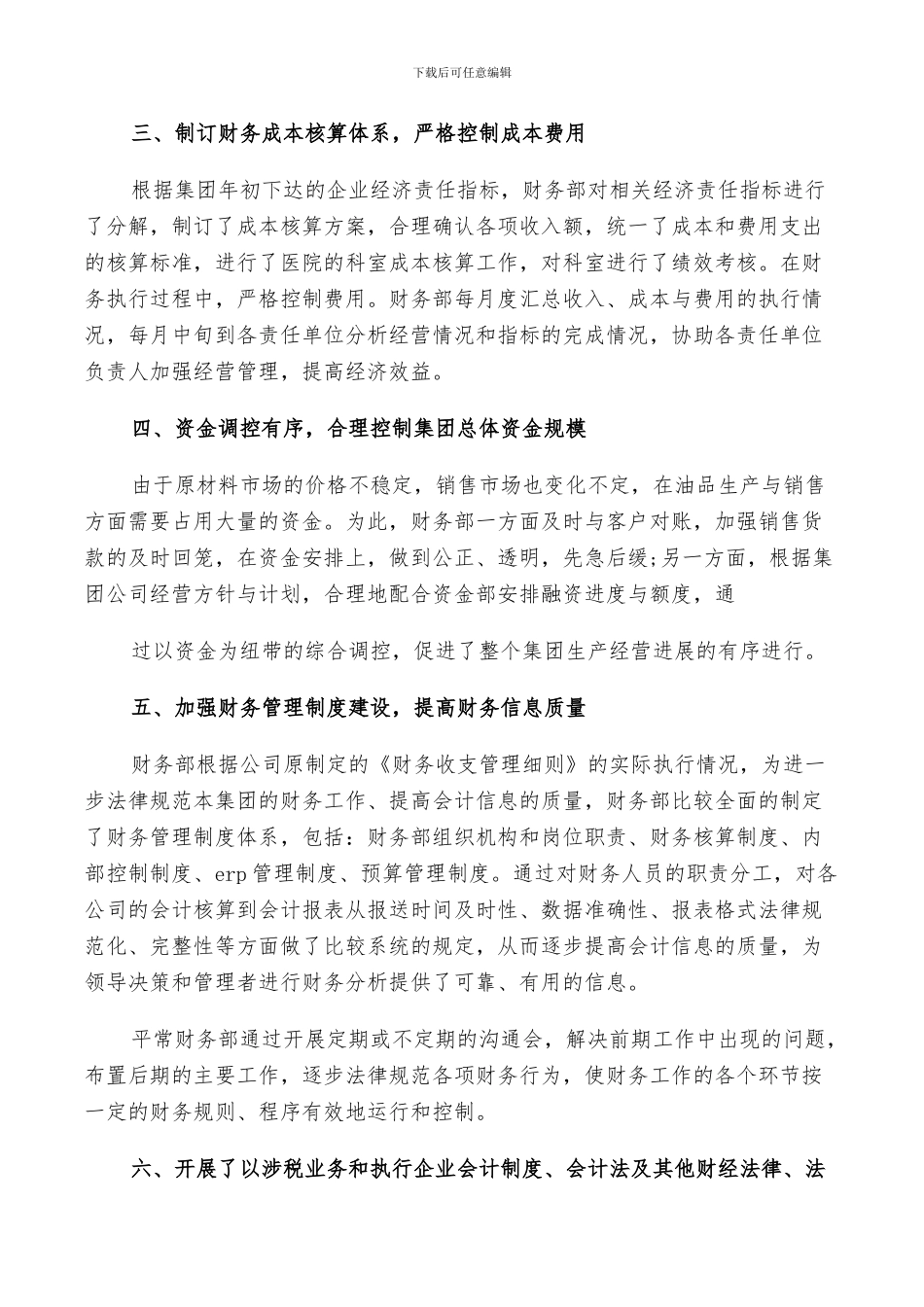 2024年国企财务个人工作总结范文_第2页