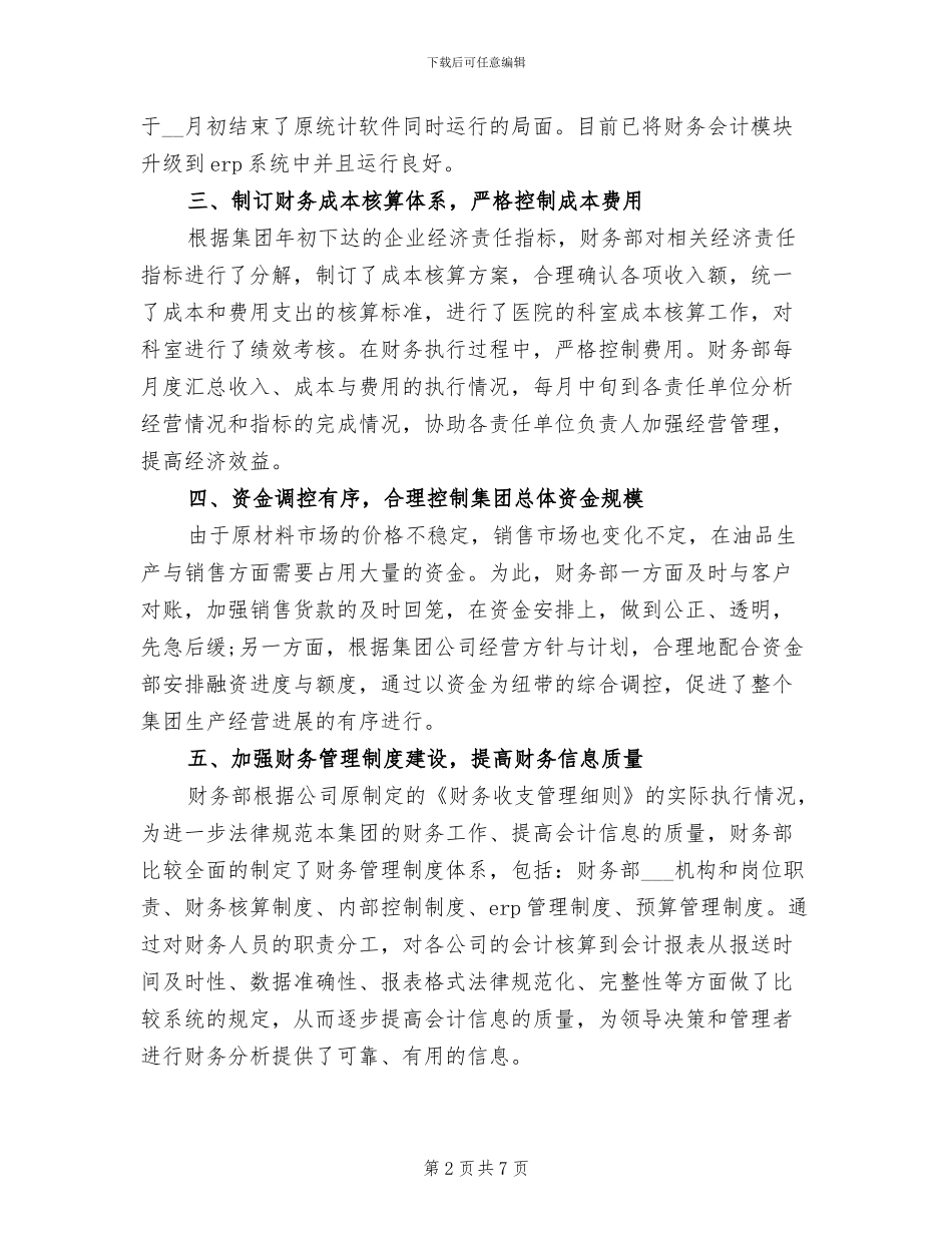 2024年国企财务工作总结范文_第2页