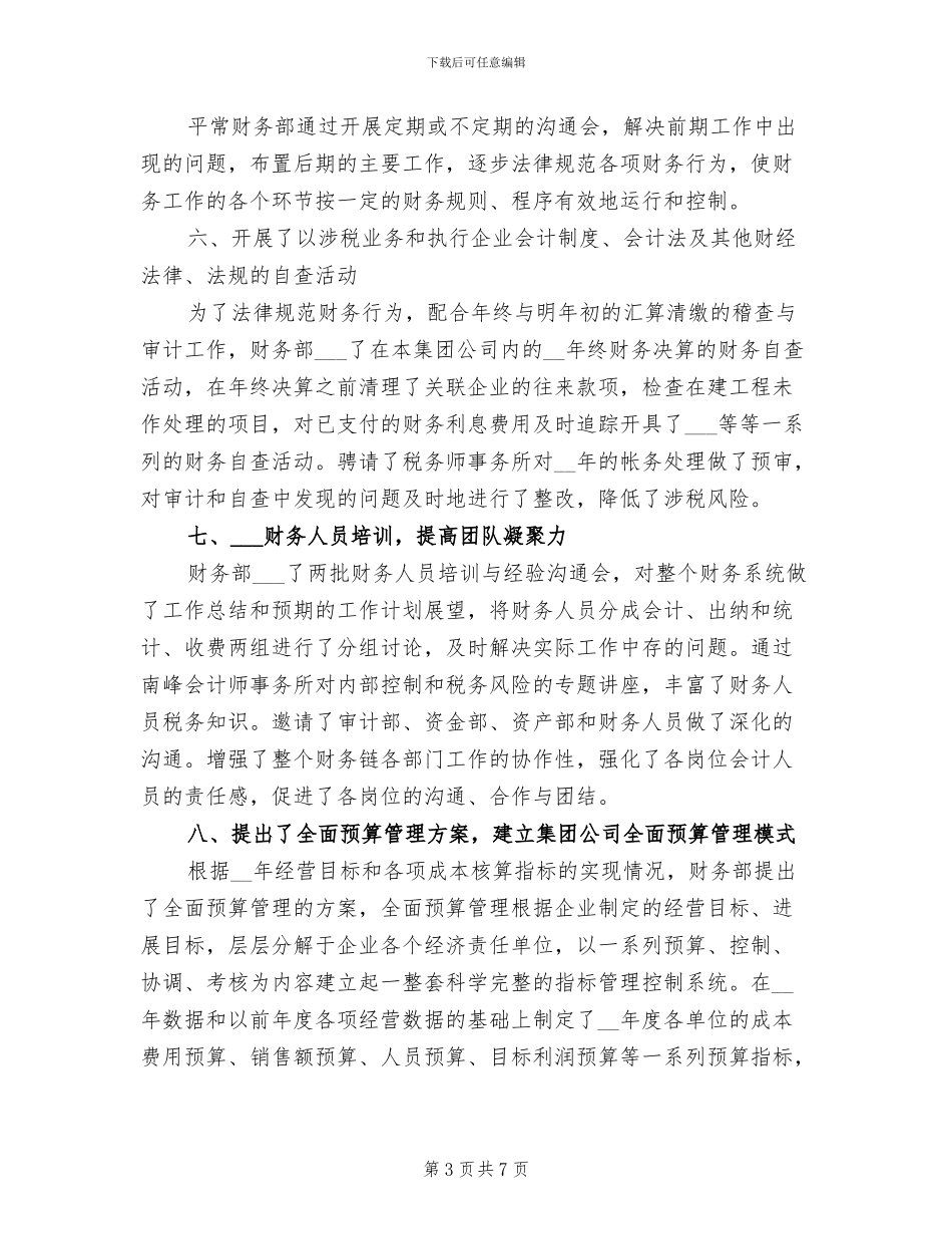 2024年国企财务工作总结范文_第3页