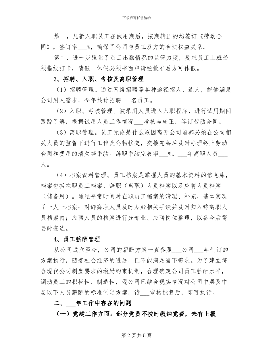 2024年国企集团人力资源部工作总结及工作计划_第2页