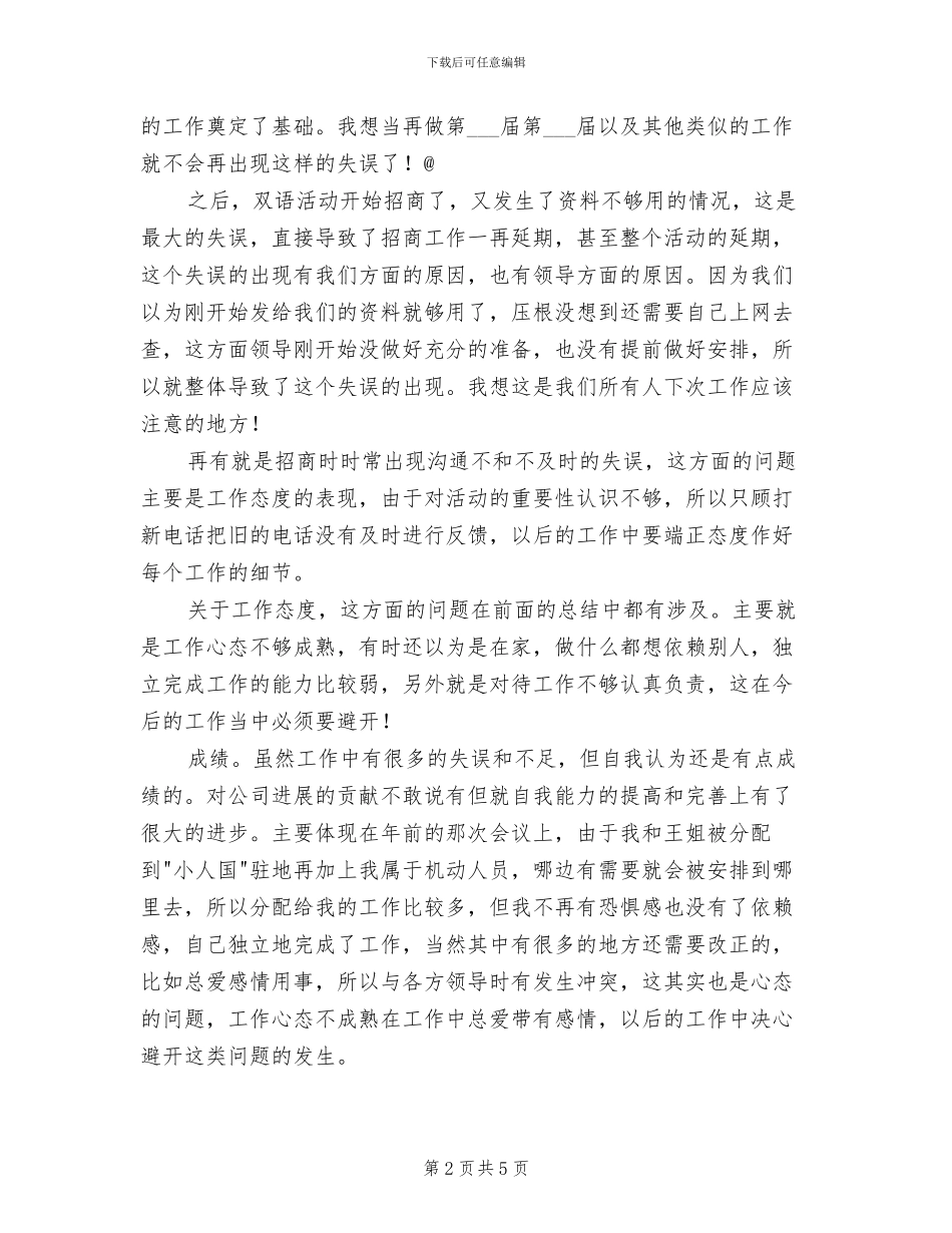 2024年国债年度总结报告_第2页