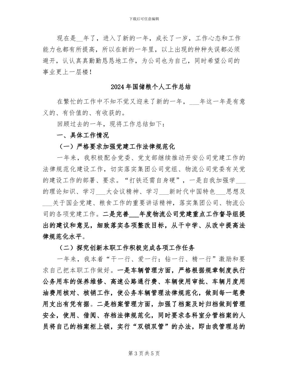 2024年国债年度总结报告_第3页