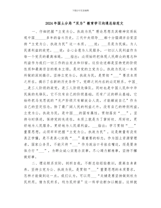 2024年国土分局“双为”教育学习交流总结范文