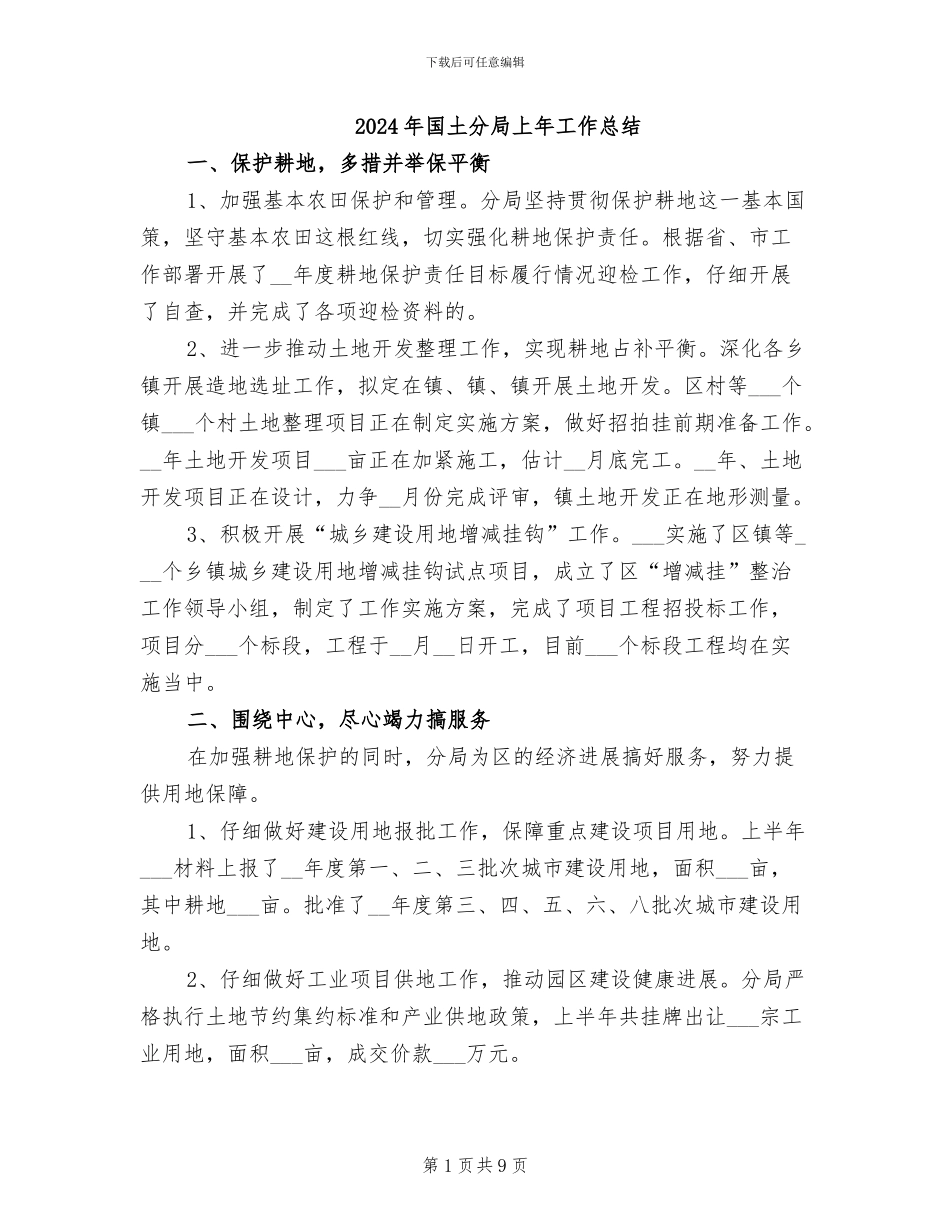 2024年国土分局上年工作总结_第1页