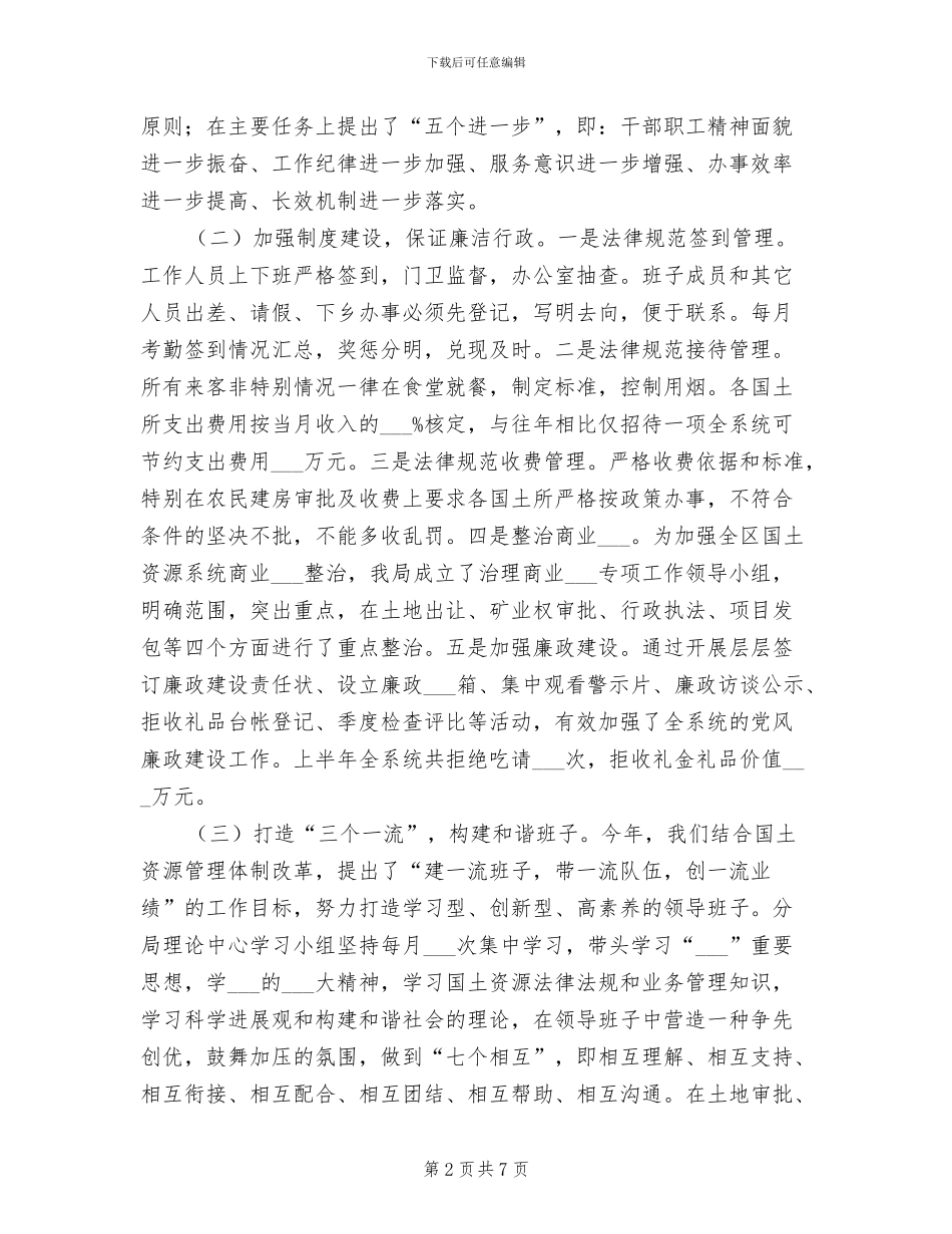 2024年国土分局建设上半年总结_第2页