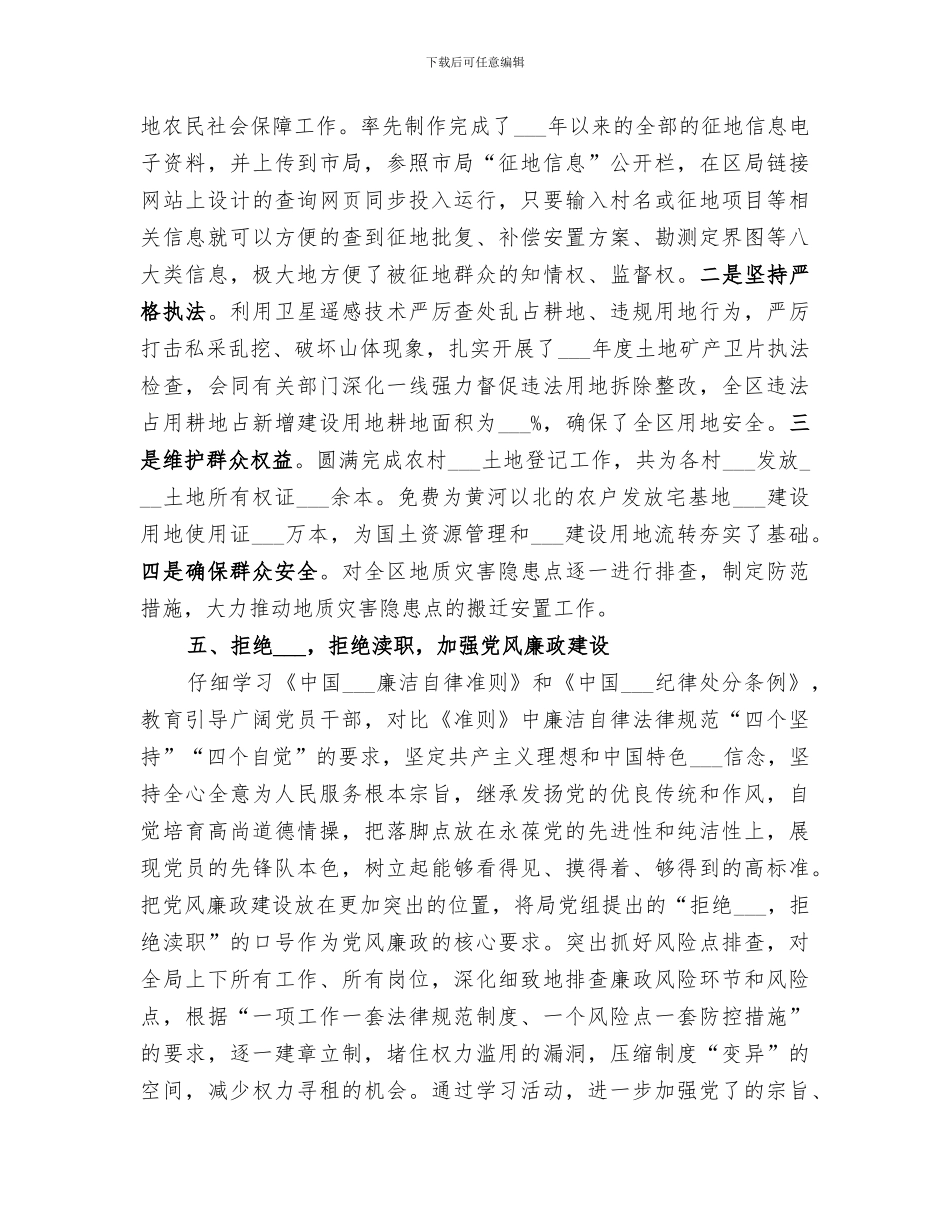 2024年国土分局评议工作总结_第3页